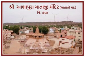 ગુજરાત : ‘નાના’ યાત્રાધામો – ‘મોટો’ વિકાસ