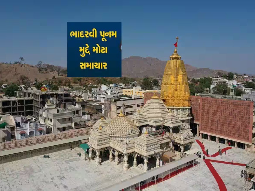 Ambaji Bhadarvi Poonam Fair 2024