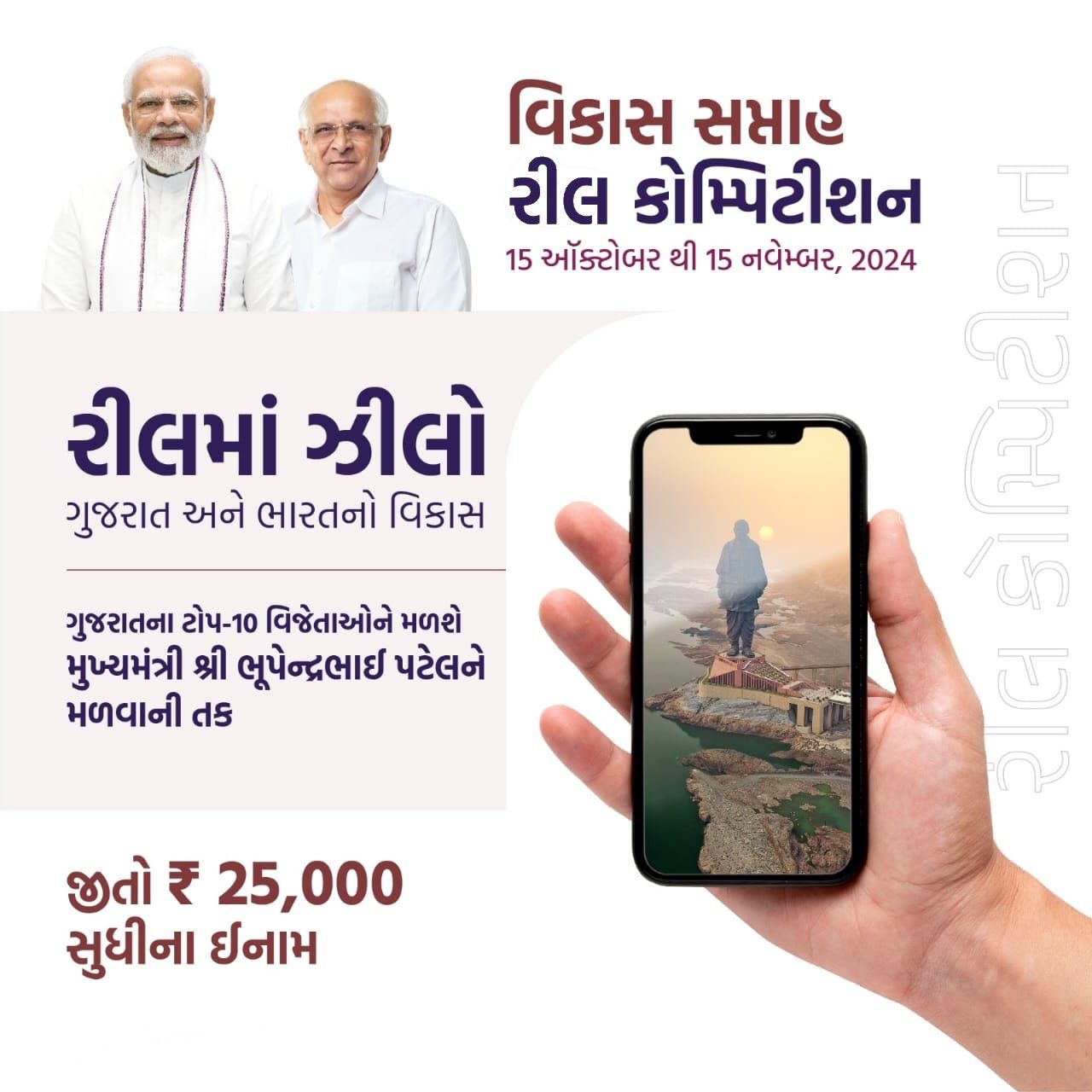 રિયલ હીરો બનવાની તક : વિજેતાઓને મળશે ₹૨૫૦૦૦ સુધીનું ઇનામ